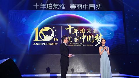 wonderplace中国官网十周年盛典 传递“美与梦想”正能量
